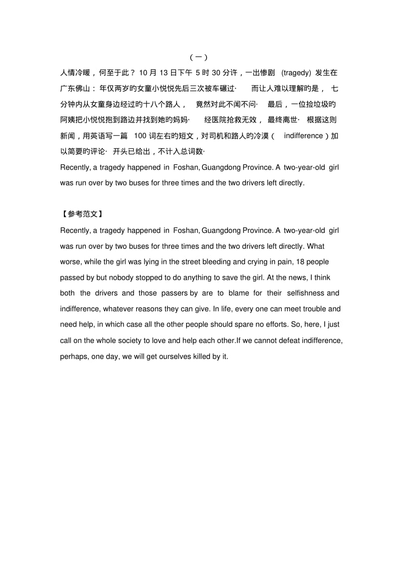 2019高考英语二轮书面表达(图文为主)训练(08)及参考范文.pdf_第3页