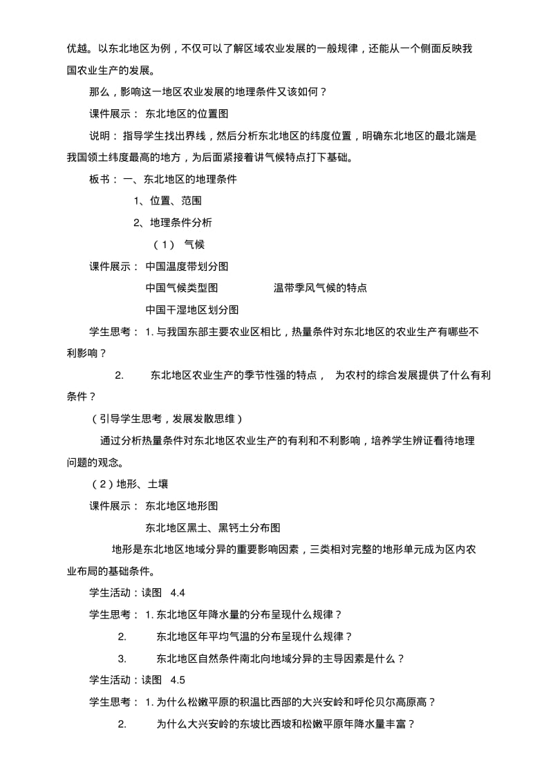 区域农业发展——以我国东北地区为例教案(优质课二等奖).pdf_第3页