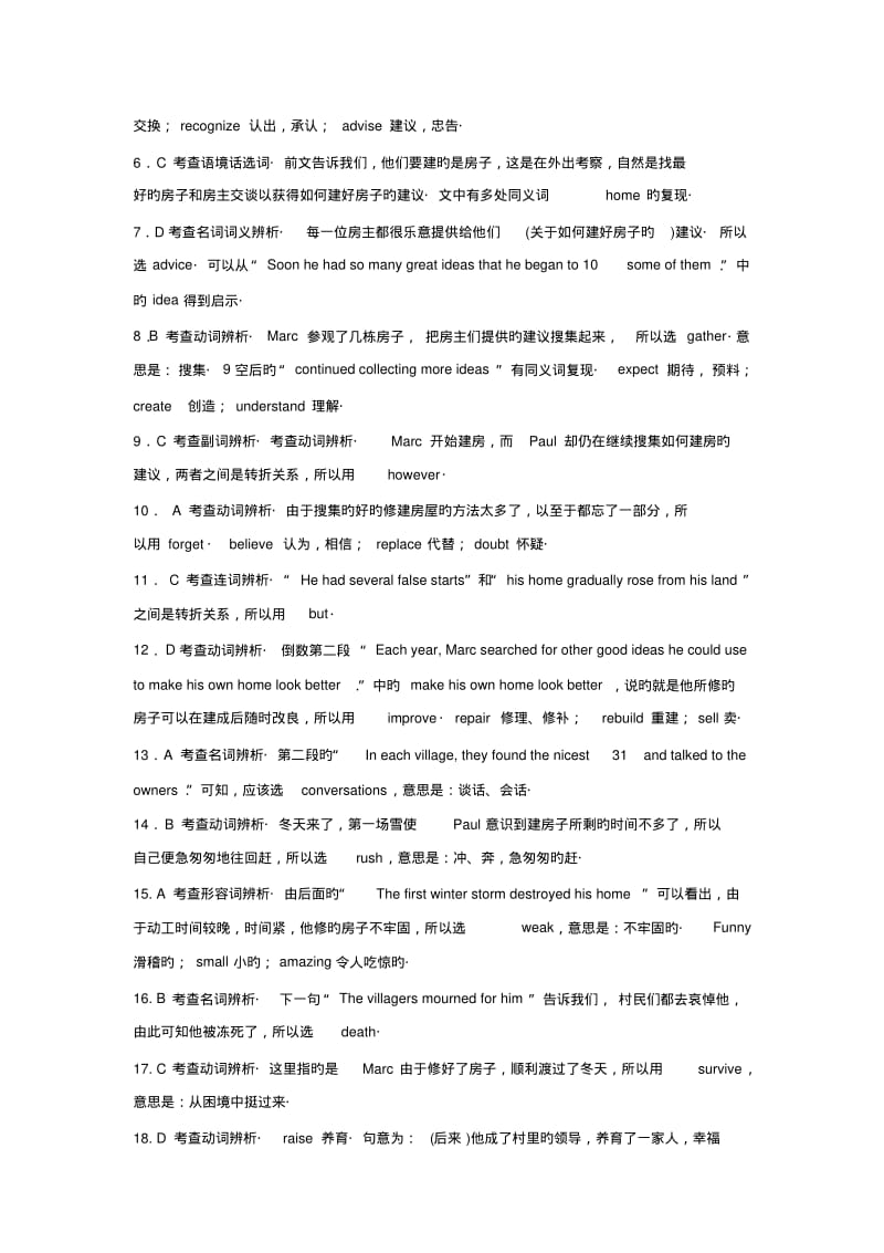 2019高考英语完形填空(二月)限时训练(5)(解析).pdf_第3页