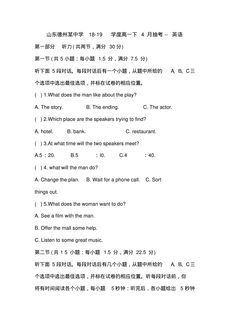 山东德州某中学18-19学度高一下4月抽考--英语.pdf_第1页