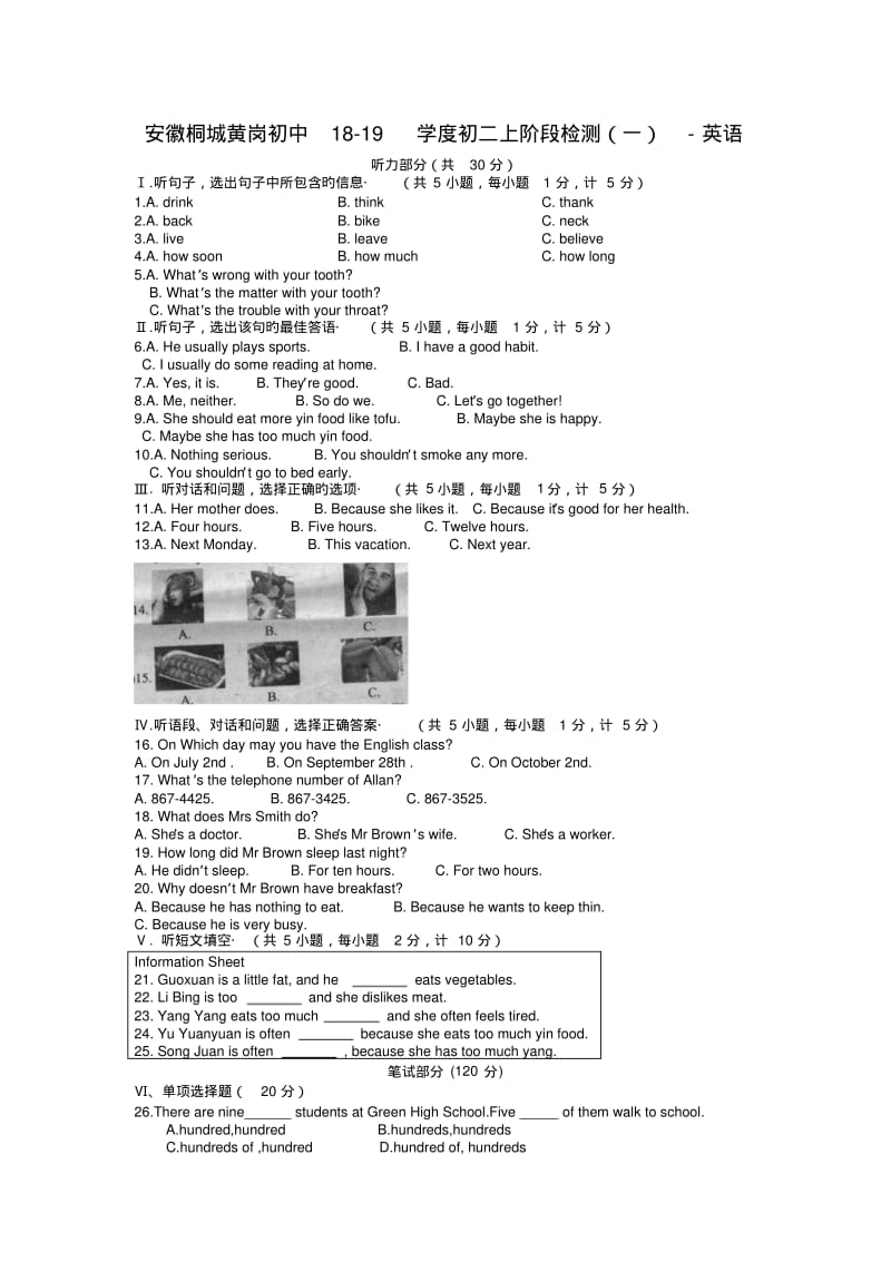 安徽桐城黄岗初中18-19学度初二上阶段检测(一)-英语.pdf_第1页