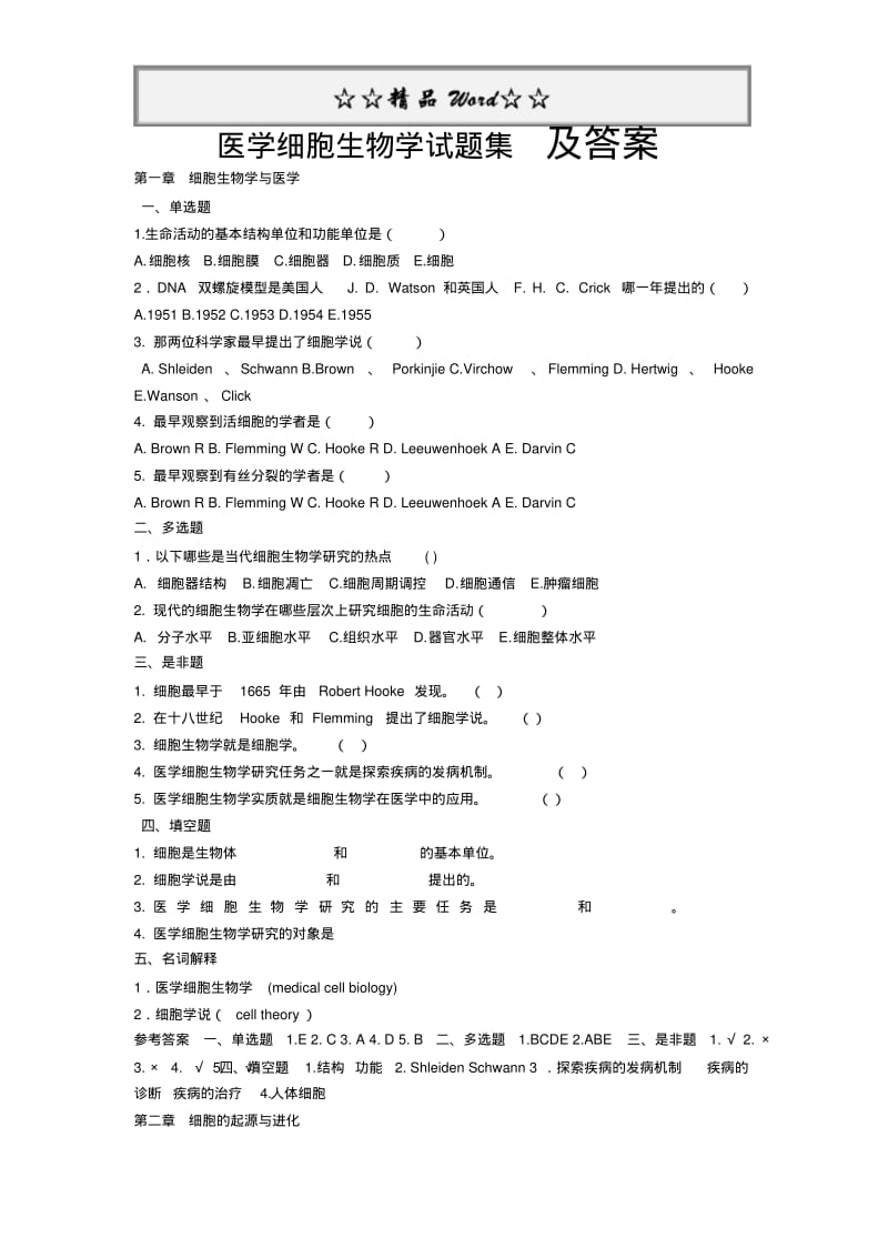 医学细胞生物学试题集.pdf_第1页