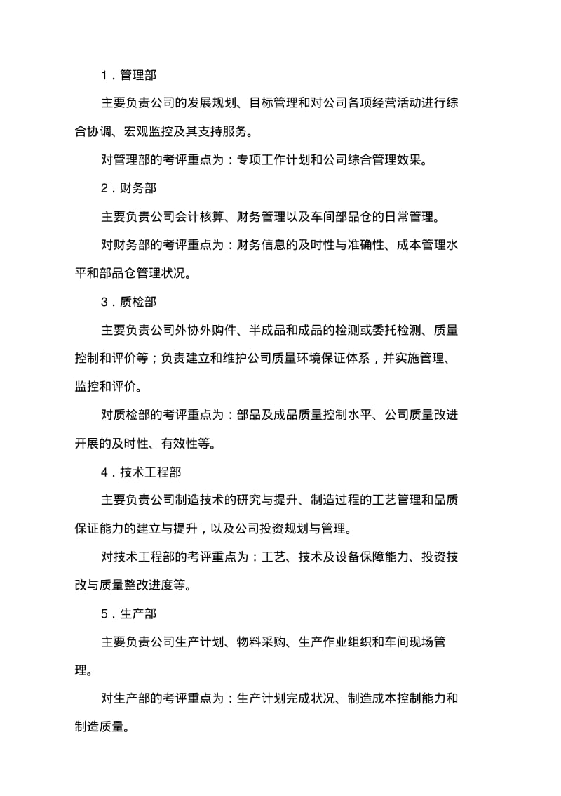 公司部门绩效考核管理办法.pdf_第2页