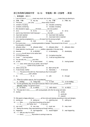 浙江东阳南马高级中学18-19学度高一第一次抽考-英语.pdf