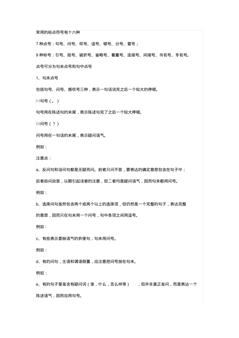 常用的标点符号.pdf_第1页