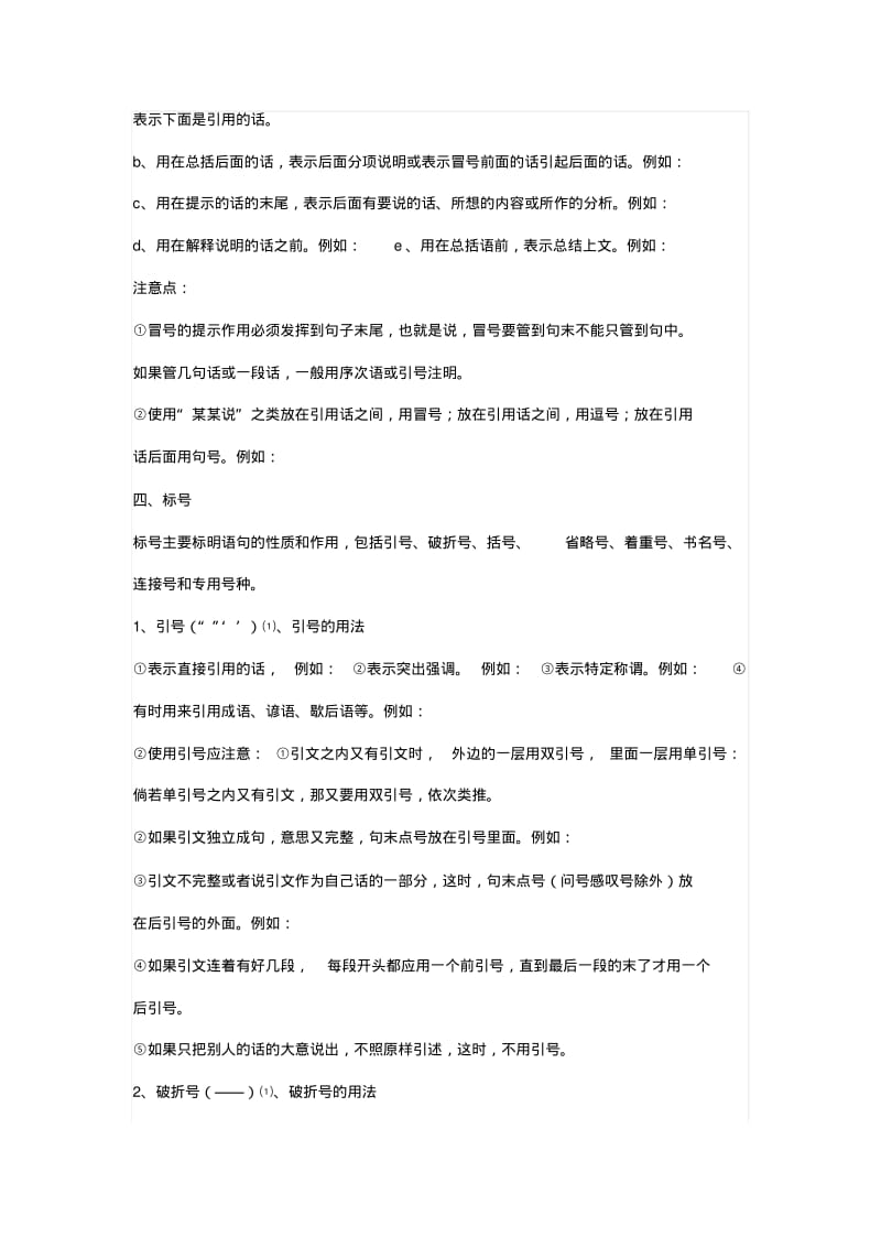 常用的标点符号.pdf_第3页