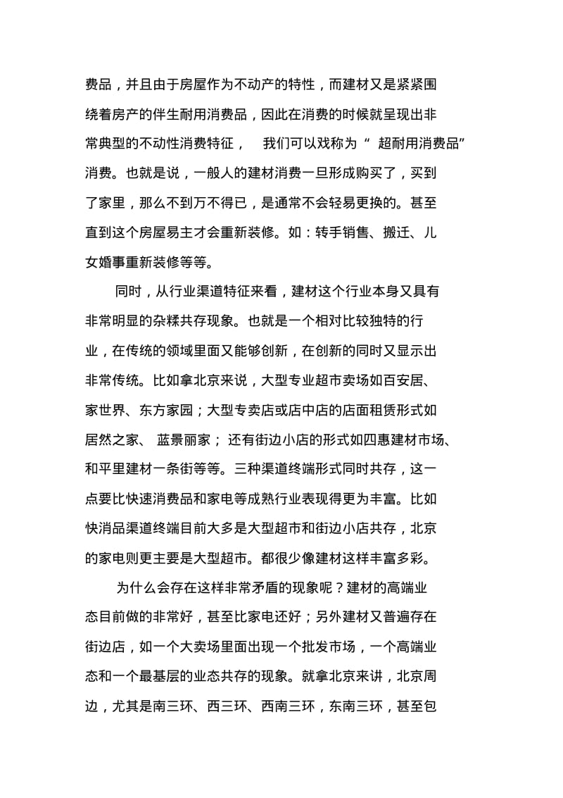 【销售技巧】建材销售终端营销技巧.pdf_第2页