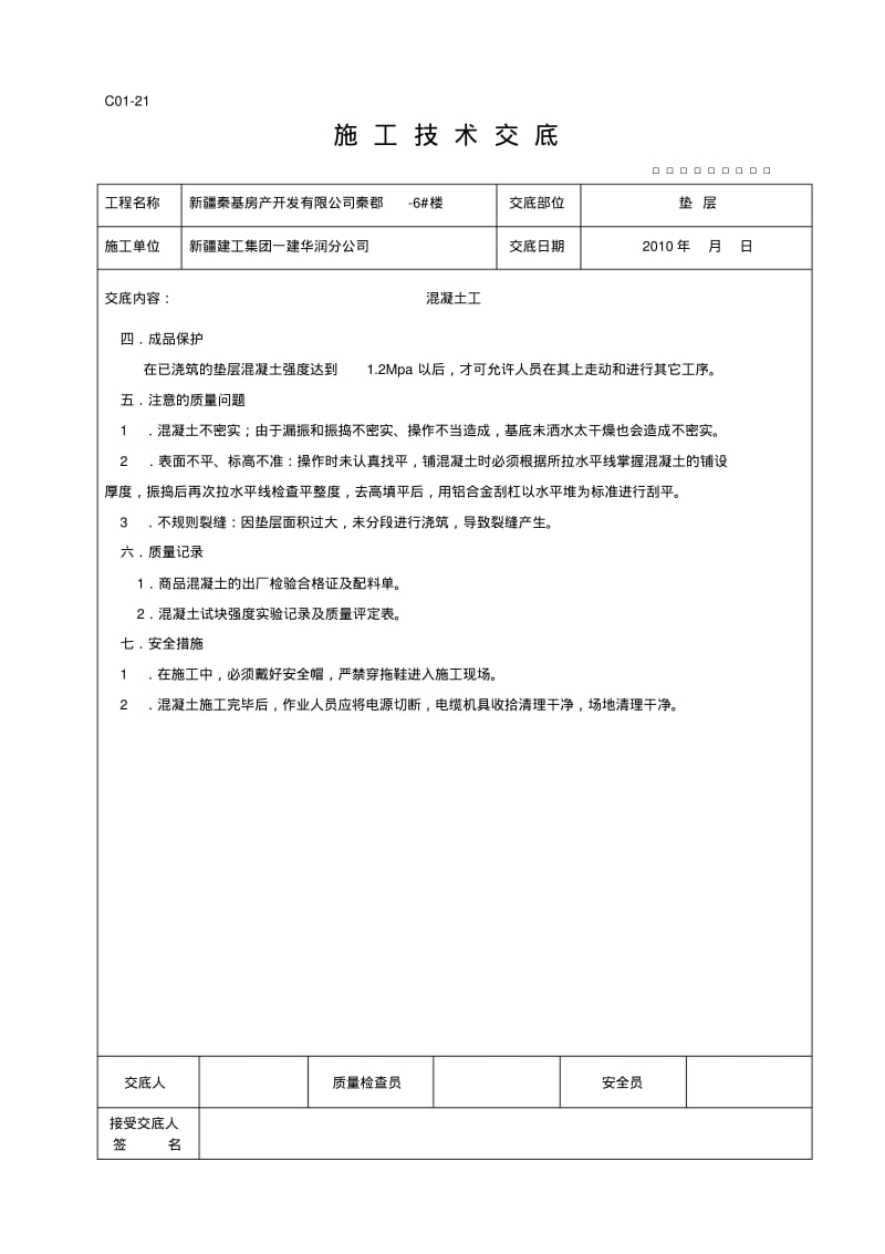 全套施工技术交底.pdf_第2页