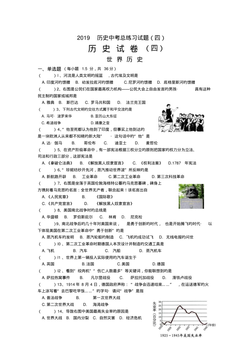 2019历史中考总练习试题(四).pdf_第1页