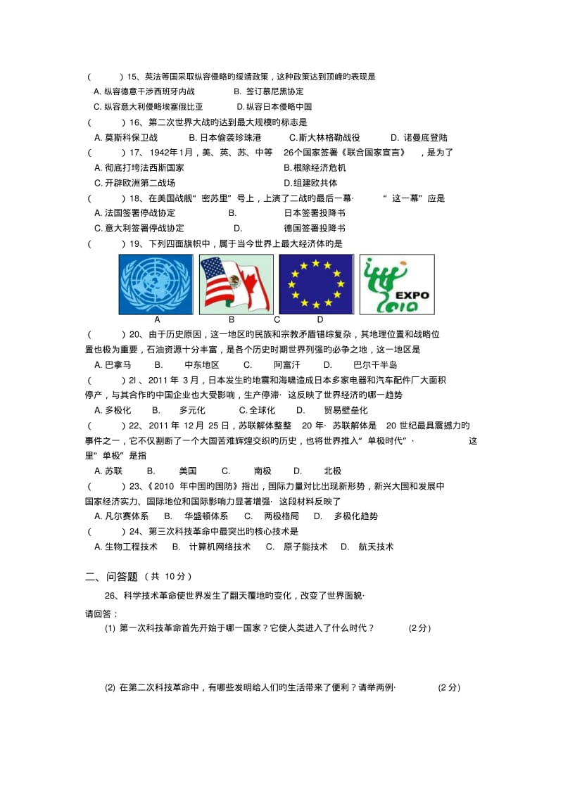 2019历史中考总练习试题(四).pdf_第2页