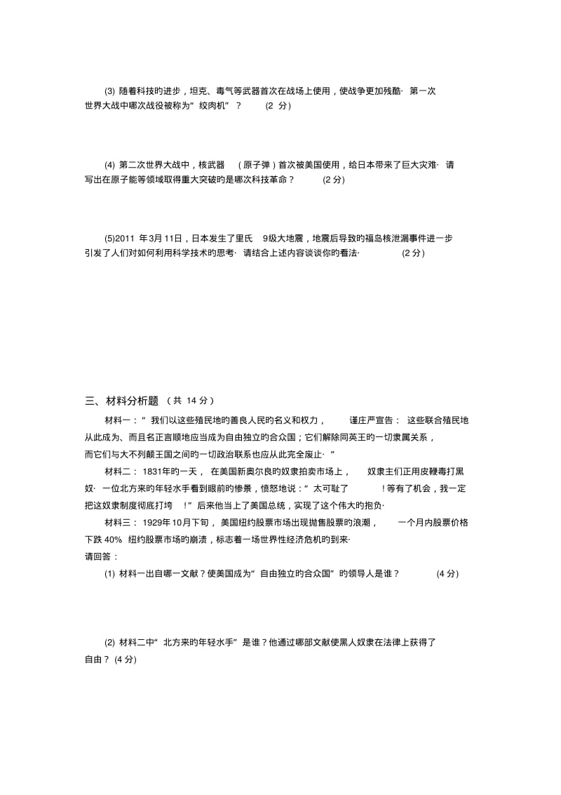 2019历史中考总练习试题(四).pdf_第3页