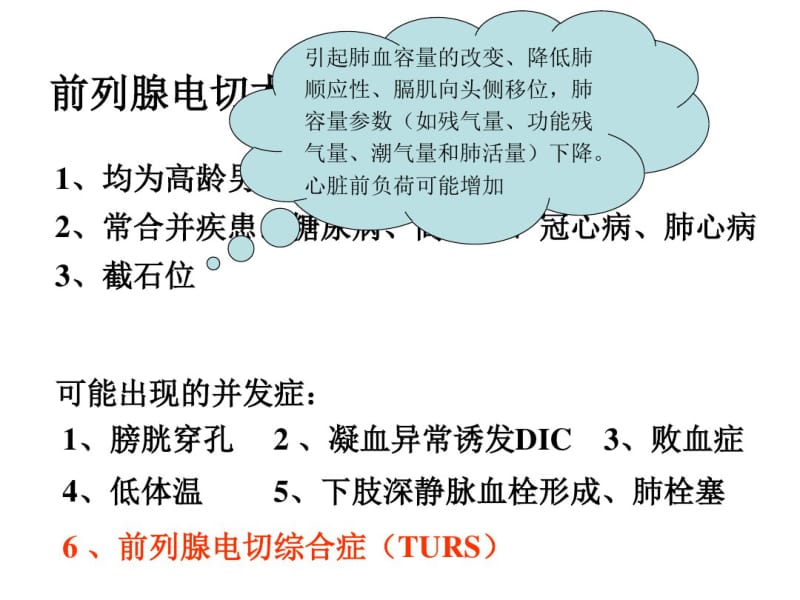 前列腺电切综合征.pdf_第3页