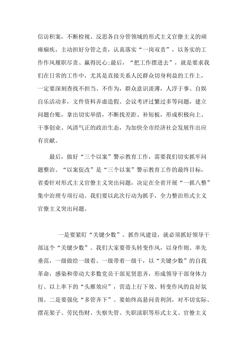 三个以案警示教育研讨发言材料（仅供参考）.doc_第3页