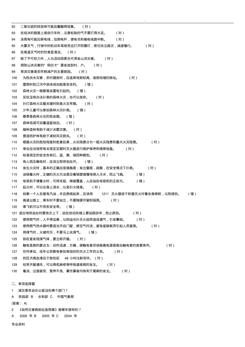 十、应急减灾知识竞赛试题.pdf_第3页