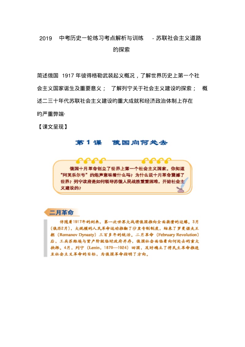 2019中考历史一轮练习考点解析与训练-苏联社会主义道路的探索.pdf_第1页