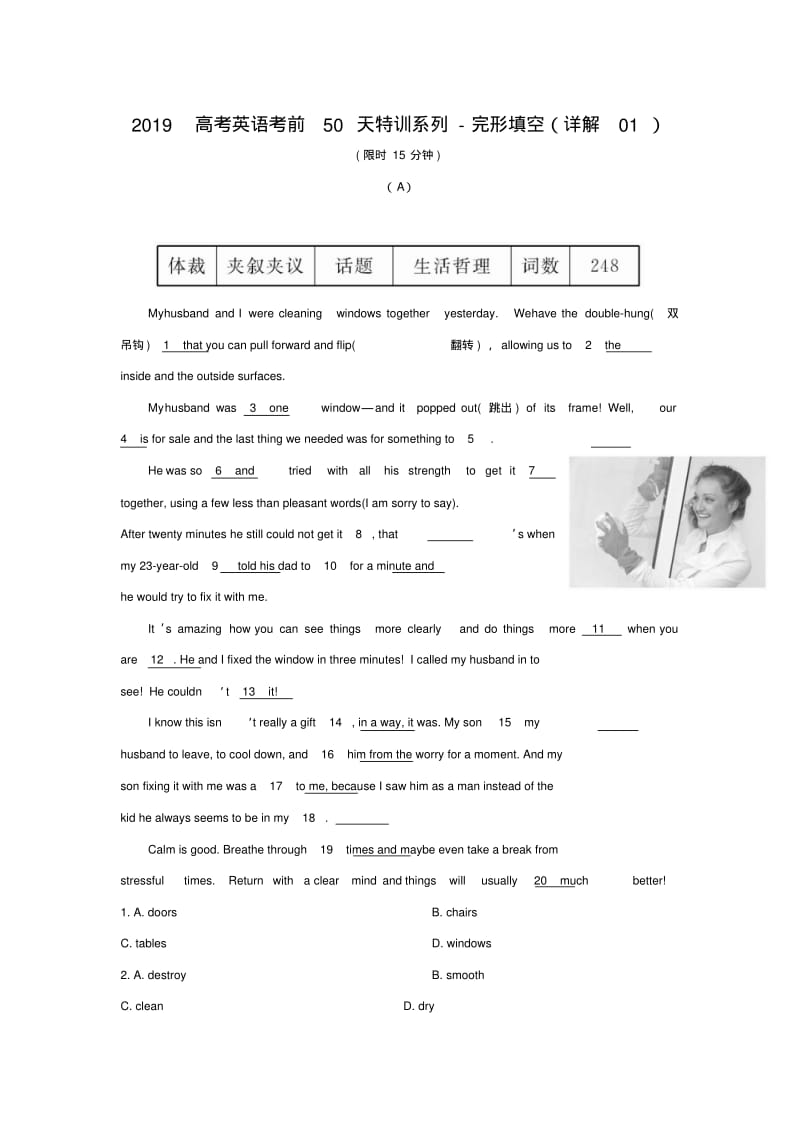 2019高考英语考前50天特训系列-完形填空(详解01).pdf_第1页