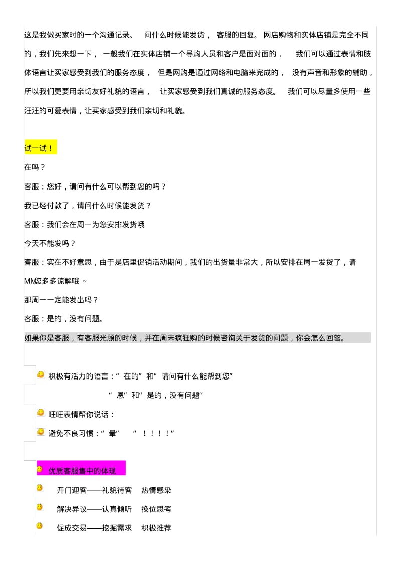 【销售技巧】淘宝客服培训以及销售技巧.pdf_第2页