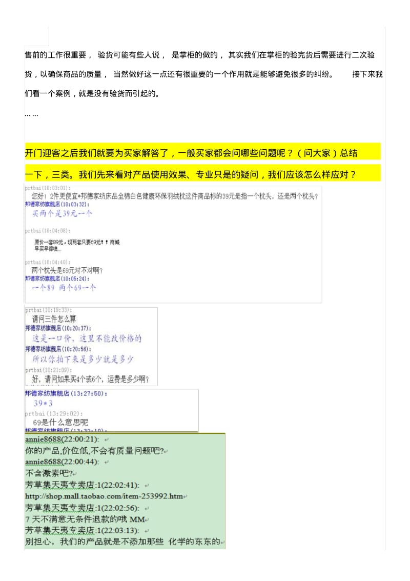 【销售技巧】淘宝客服培训以及销售技巧.pdf_第3页