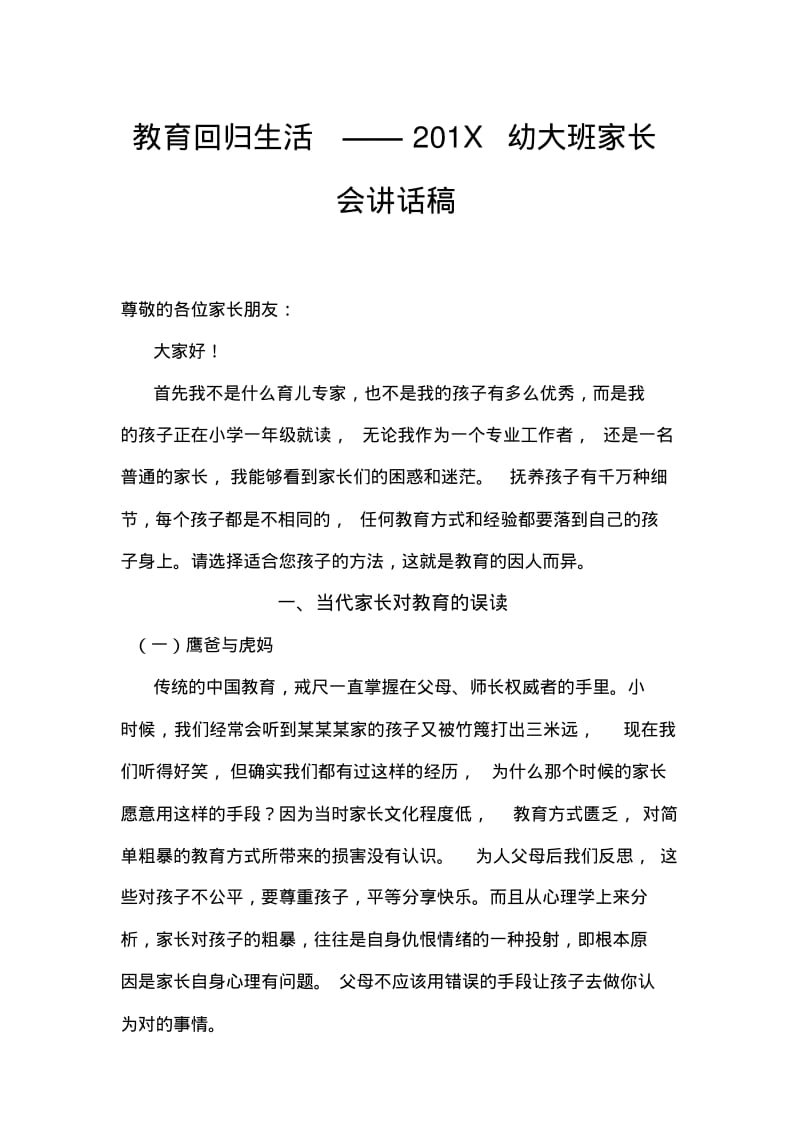 教育回归生活——大班家长会讲话稿.pdf_第1页