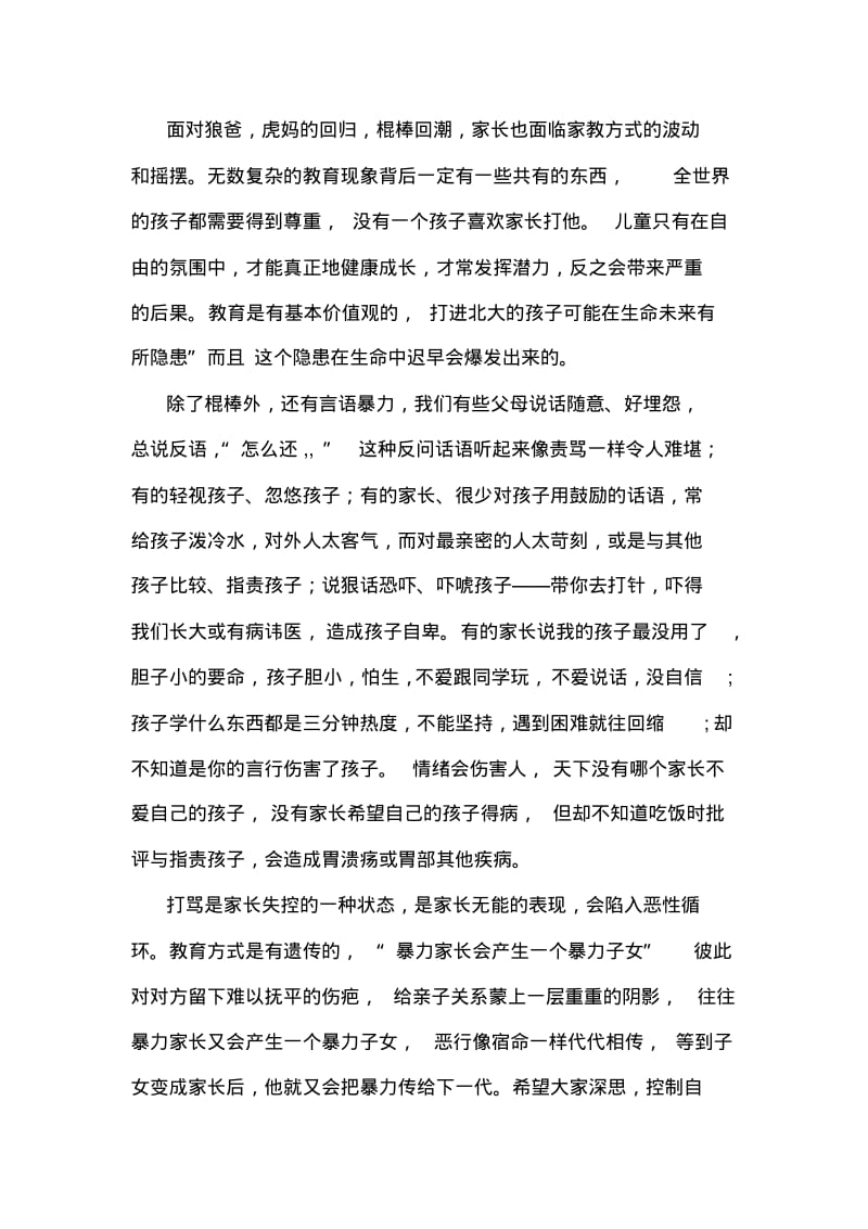 教育回归生活——大班家长会讲话稿.pdf_第2页