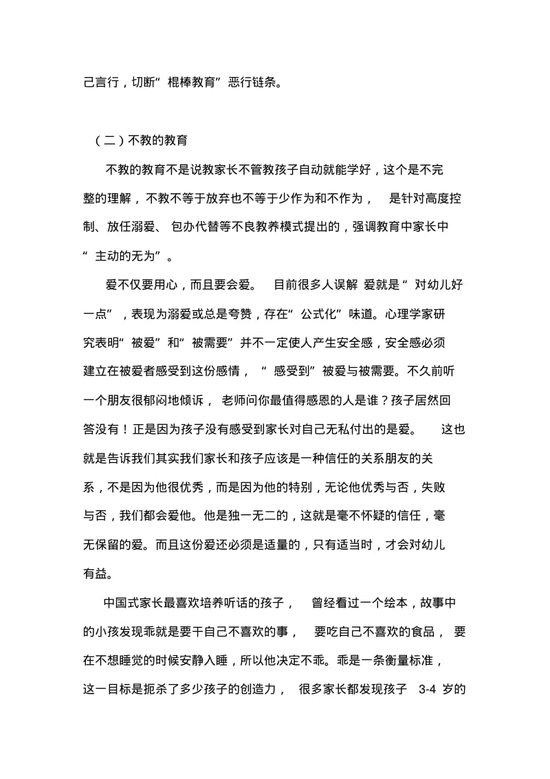 教育回归生活——大班家长会讲话稿.pdf_第3页