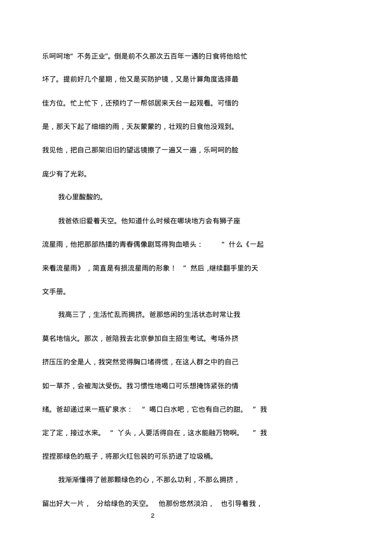 复杂记叙文的文体特点和建模(教师版).pdf_第2页