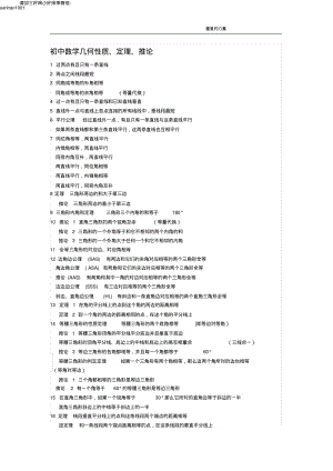 冀教版初中数学知识点.pdf