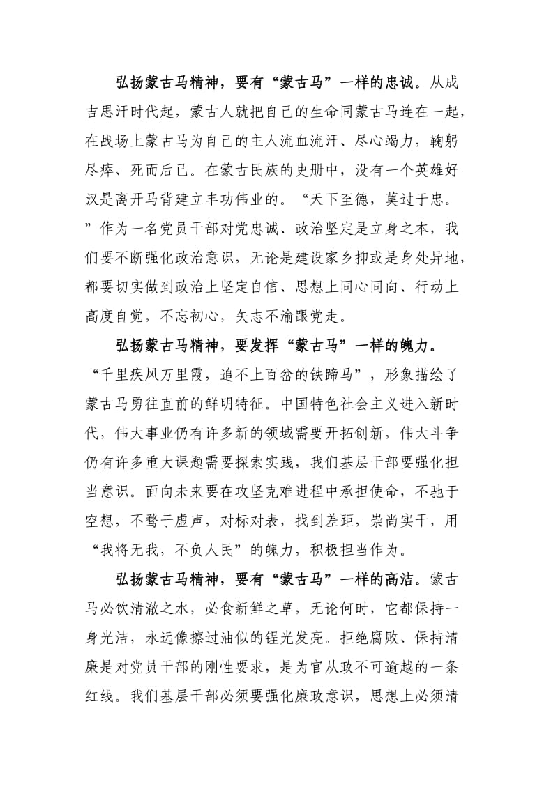 蒙古马精神学习心得范文3篇.docx_第2页