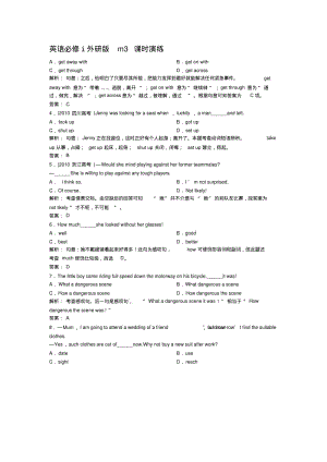 英语必修ⅰ外研版m3课时演练.pdf