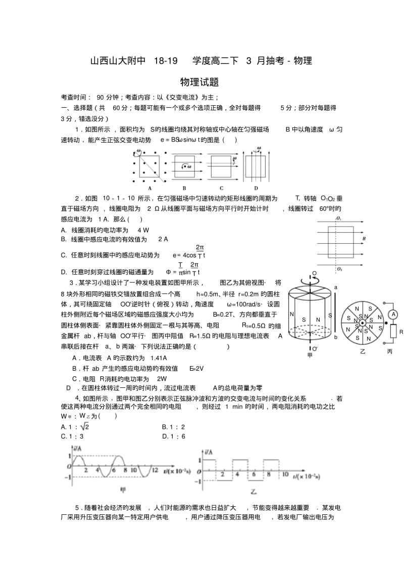 山西山大附中18-19学度高二下3月抽考-物理.pdf_第1页