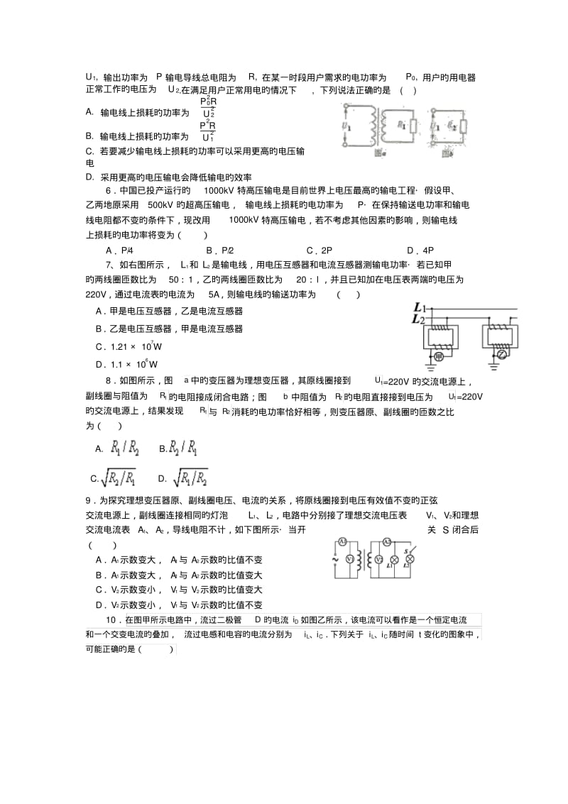 山西山大附中18-19学度高二下3月抽考-物理.pdf_第2页