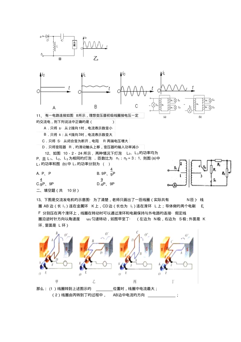 山西山大附中18-19学度高二下3月抽考-物理.pdf_第3页