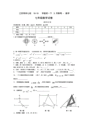 江苏常州七校18-19学度初一下3月联考--数学.pdf