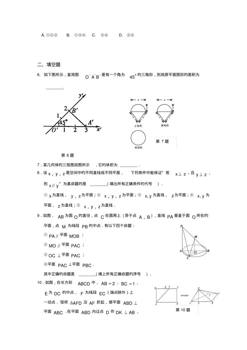 广东东莞2019高三数学(理)小综合专题练习：立体几何.pdf_第2页