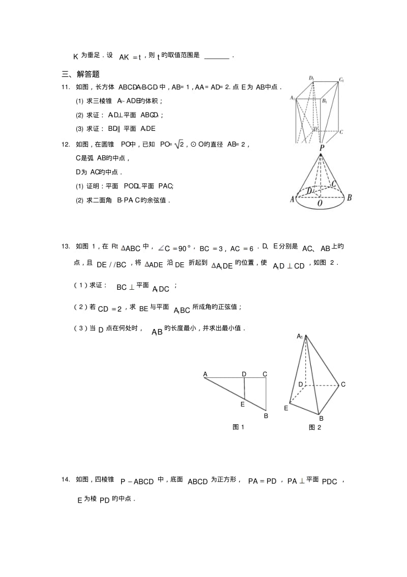 广东东莞2019高三数学(理)小综合专题练习：立体几何.pdf_第3页