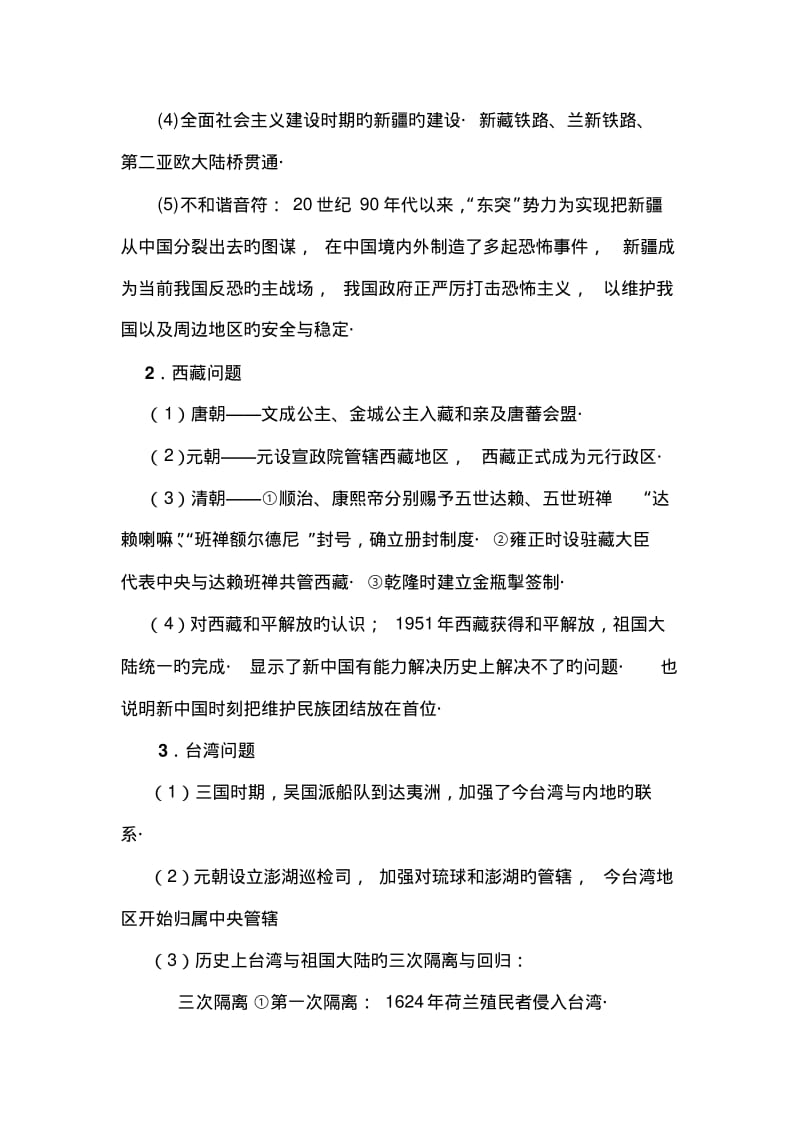 2019中考历史专题练习资料-中国历史上的统一和民族问题.pdf_第3页