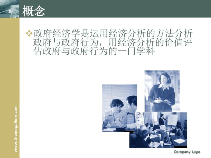 四会电大经济学.pdf_第1页