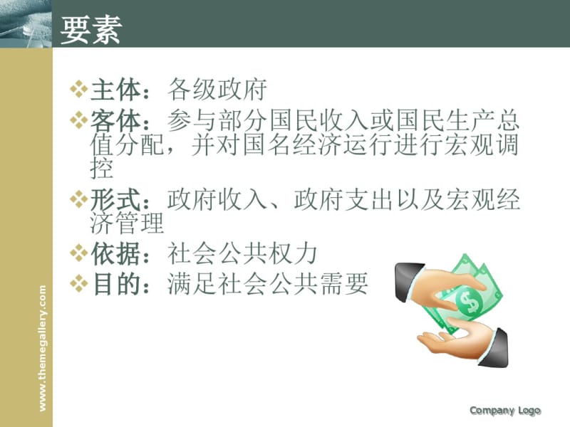 四会电大经济学.pdf_第3页