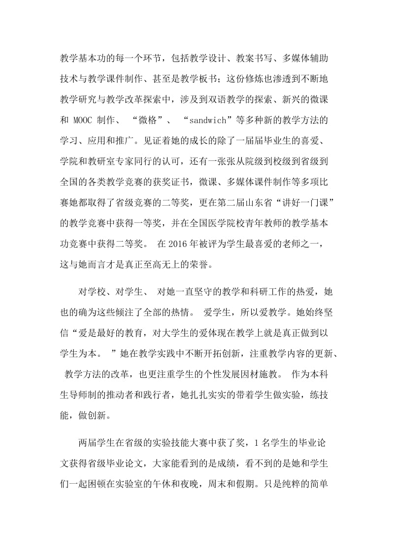 4篇最美教师先进事迹（参考）.docx_第2页