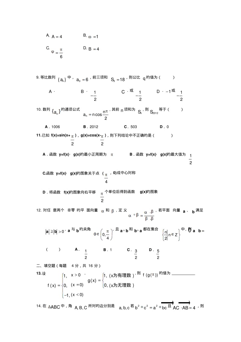 福建清流一中2019高三上学期第二阶段(半期)考试-数学(文).pdf_第2页