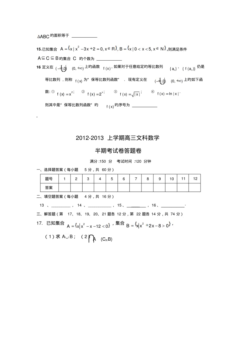 福建清流一中2019高三上学期第二阶段(半期)考试-数学(文).pdf_第3页