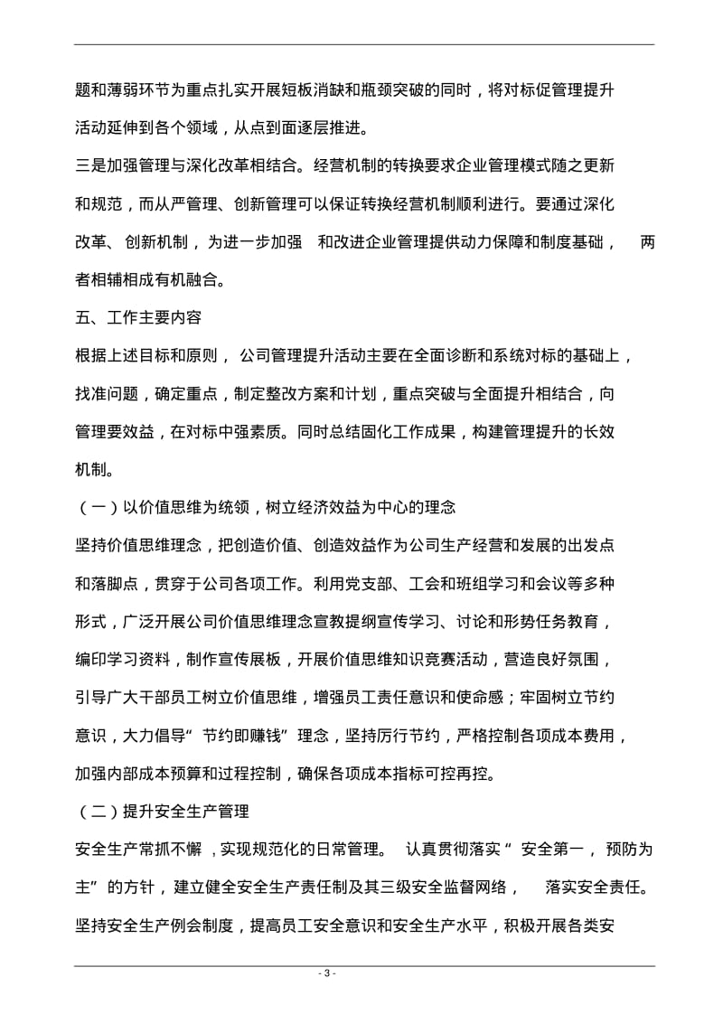 公司管理提升活动实施方案.pdf_第3页