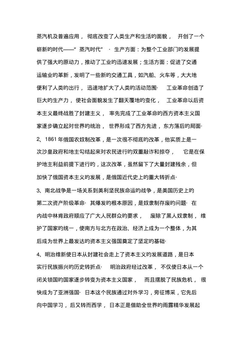 2019中考历史一轮单元练习学案-工业革命时期的世界.pdf_第3页