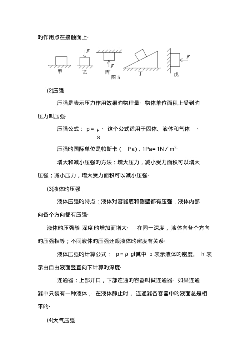 2019中考物理一轮练习导学案-力.pdf_第2页