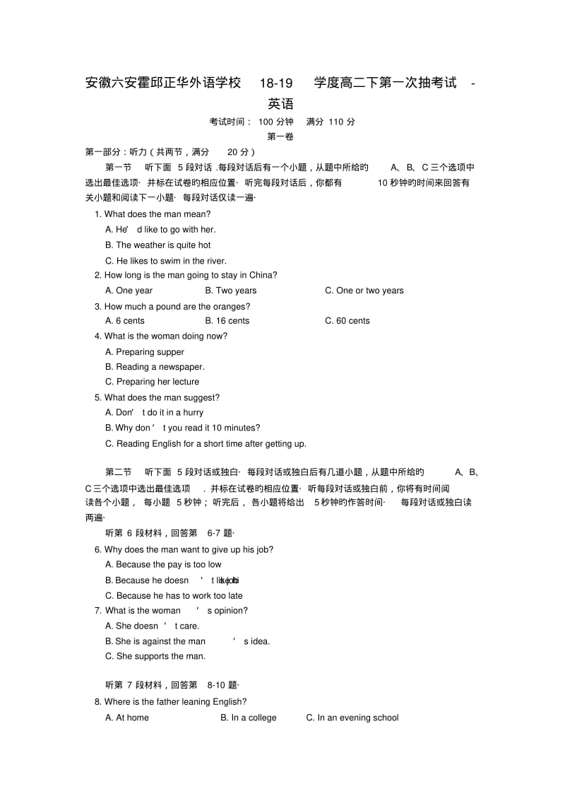 安徽六安霍邱正华外语学校18-19学度高二下第一次抽考试-英语.pdf_第1页