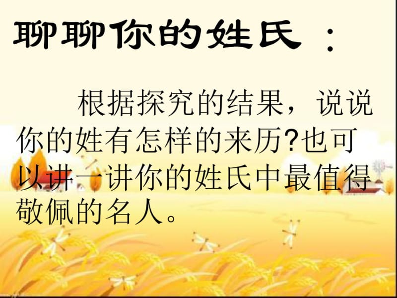 公开课《姓氏源流与文化寻根》课件.pdf_第2页