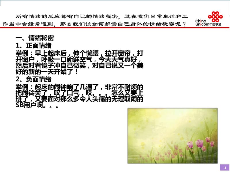 客服人员情绪管理课件.pdf_第3页