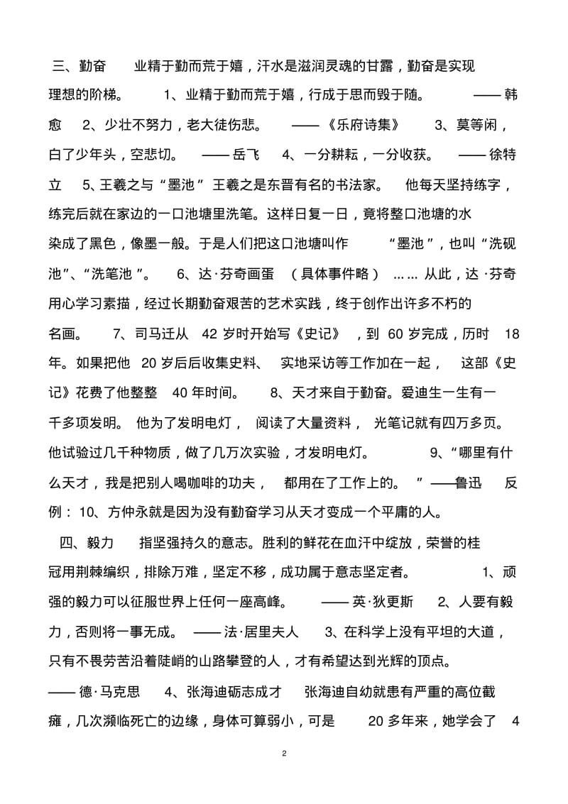 议论文常用论据集锦.pdf_第2页