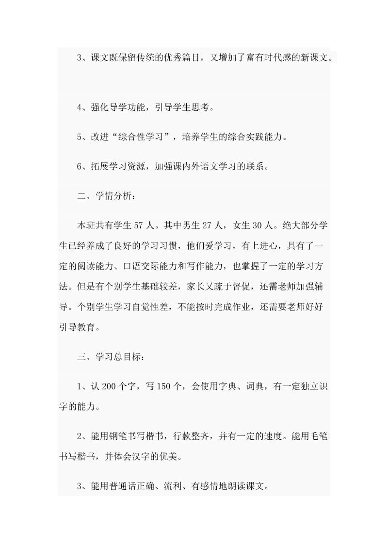 小学语文五年级人教版上册备课教案.doc_第2页