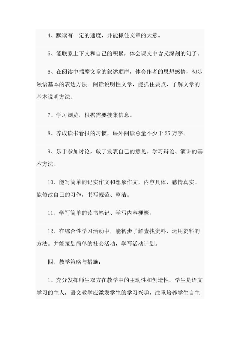 小学语文五年级人教版上册备课教案.doc_第3页